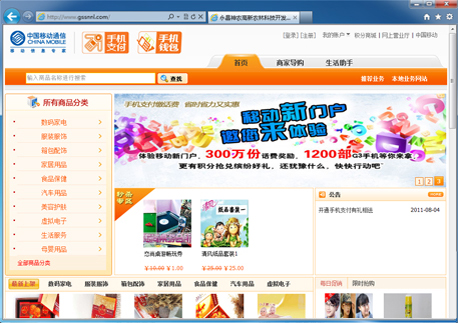 【软件作品】新疆移动门户